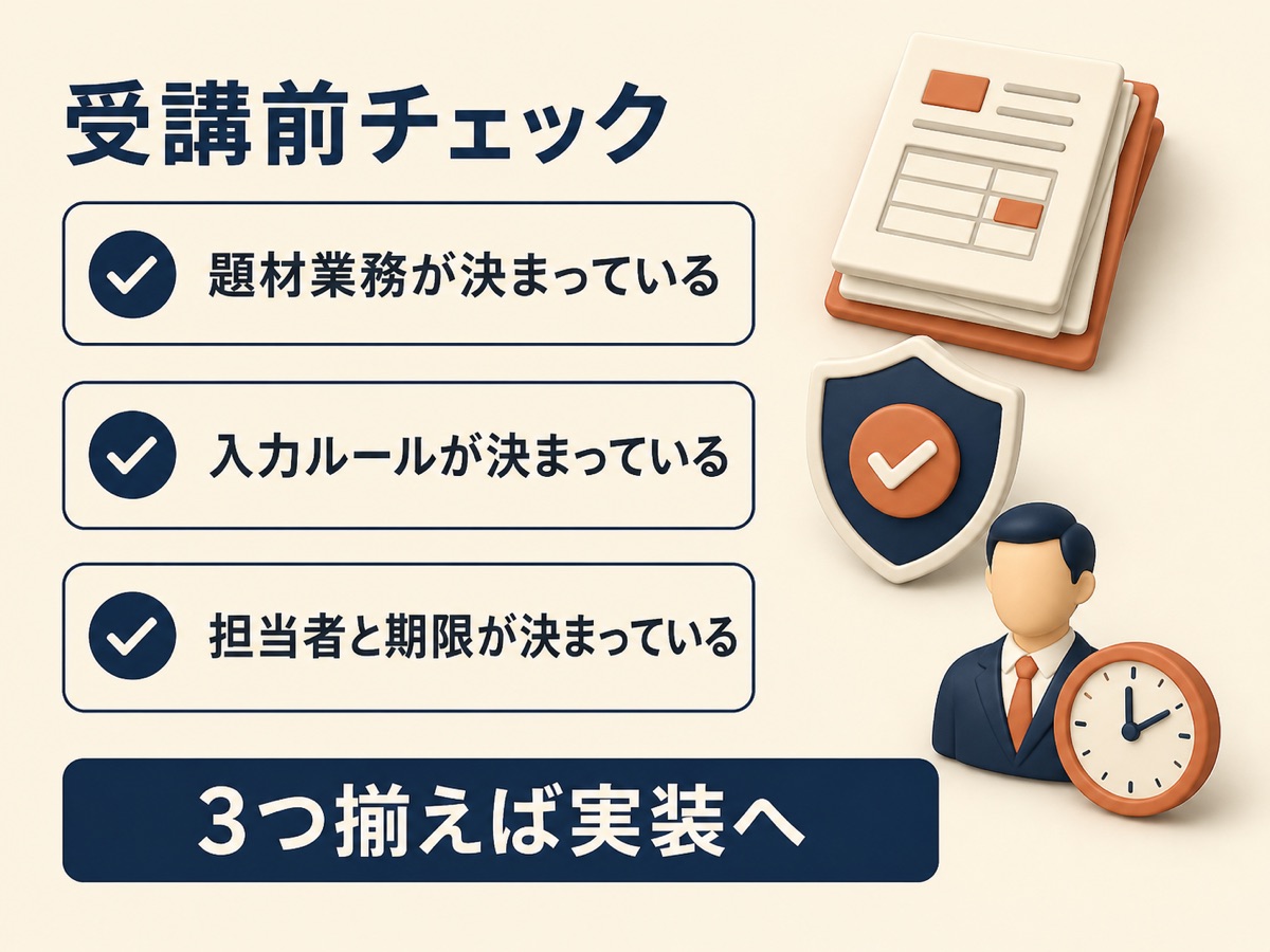 図解：受講形式の選び方
